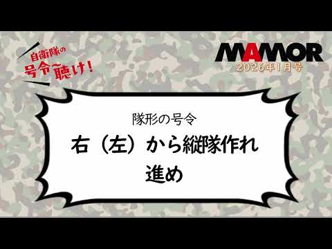 画像: 陸5 6 隊形の号令 右（左）から縦隊作れ　進め youtu.be