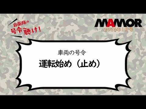 画像: 陸4 3 車両の号令 運転始め（止め） youtu.be