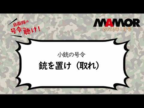 画像: 陸7 6 小銃の号令 銃を置け（取れ） youtu.be
