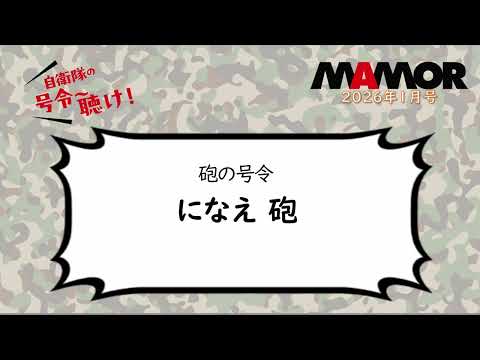 画像: 陸8 4a 法の号令 になえ 砲 youtu.be