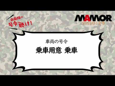 画像: 陸4 2 車両の号令 乗車用意 乗車 youtu.be