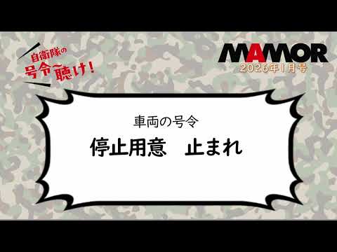 画像: 陸4 9 車両の号令 停止用意　止まれ youtu.be