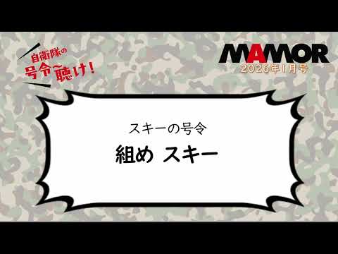 画像: 陸13 1 スキーの号令 組め スキー youtu.be