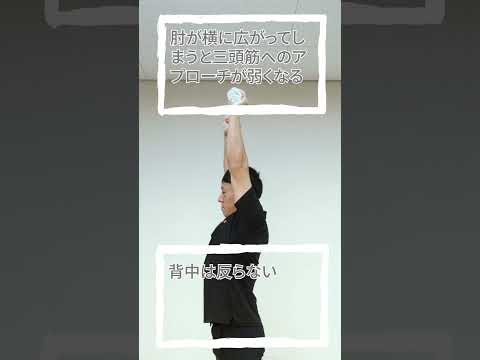 画像: 上腕三頭筋に効果あり！「ペットボトル・オーバーヘッド・トライセップエクステンション」【MAMOR 2026年5月号 あなたも筋肉チャレンジ】 youtube.com