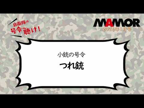画像: 陸7 8 小銃の号令 つれ銃 youtu.be