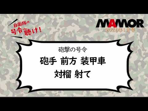 画像: 陸11 1a 砲撃の号令 砲手 前方 装甲車 対榴 射て youtu.be