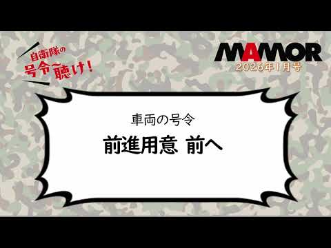 画像: 陸4 4 車両の号令 前進用意 前へ youtu.be