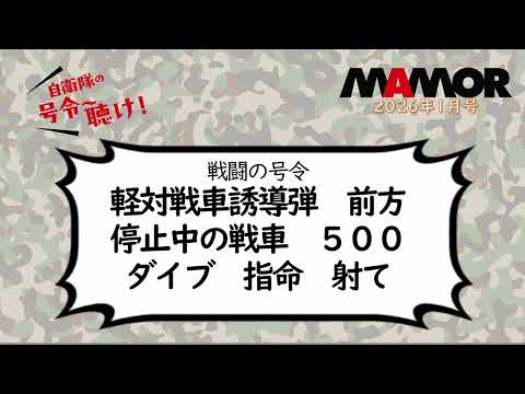 画像: 陸9 5 戦闘の号令 軽対戦車誘導弾　前方　停止中の戦車　５００　ダイブ　指命　射て youtu.be