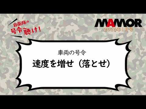 画像: 陸4 5 車両の号令 速度を増せ（落とせ） youtu.be