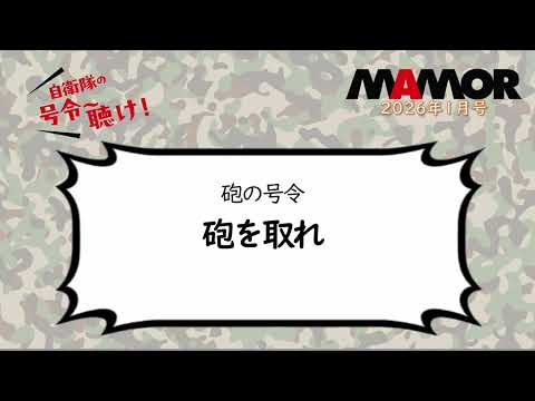 画像: 陸8 1a 砲の号令 砲を取れ youtu.be
