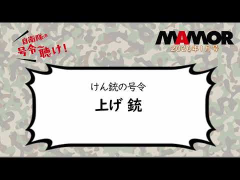画像: 陸6 1 けん銃の号令 上げ 銃 youtu.be