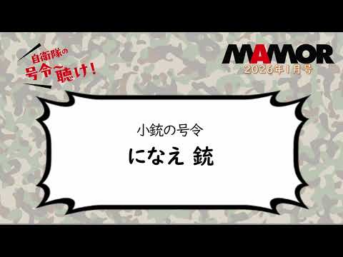 画像: 陸7 3 小銃の号令 になえ 銃 youtu.be