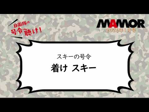 画像: 陸13 2 スキーの号令 着け スキー youtu.be