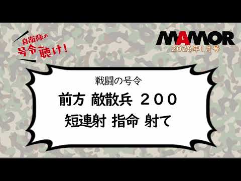 画像: 陸9 1a 戦闘の号令 前方 敵散兵 ２００ 短連射 指命 射て youtu.be