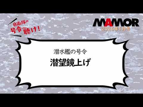 画像: 海3 5 潜水艦の号令 潜望鏡上げ youtu.be