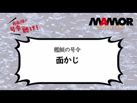 画像: 海2 1 艦艇の号令 面かじ youtu.be