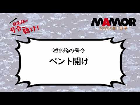 画像: 海3 4 潜水艦の号令 ベント開け youtu.be