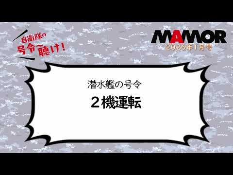 画像: 海3 1 潜水艦の号令 ２機運転 youtu.be