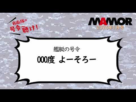 画像: 海2 4 艦艇の号令 000度 よーそろー youtu.be