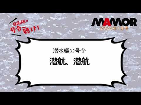 画像: 海3 3 潜水艦の号令 潜航、潜航 youtu.be