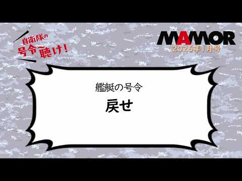 画像: 海2 3 艦艇の号令 戻せ youtu.be