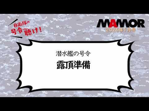 画像: 海3 9 潜水艦の号令 露頂準備 youtu.be