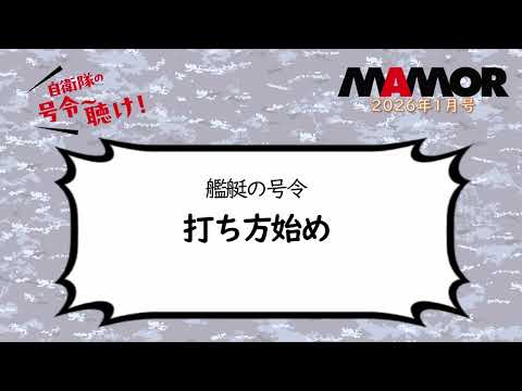 画像: 海2 7 艦艇の号令 打ち方始め youtu.be