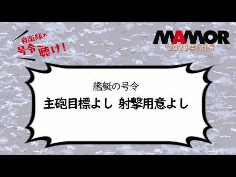 画像: 海2 6 艦艇の号令 主砲目標よし 射撃用意よし youtu.be