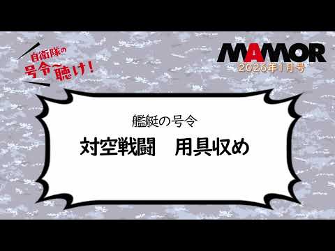 画像: 海2 8 艦艇の号令 対空戦闘　用具収め youtu.be