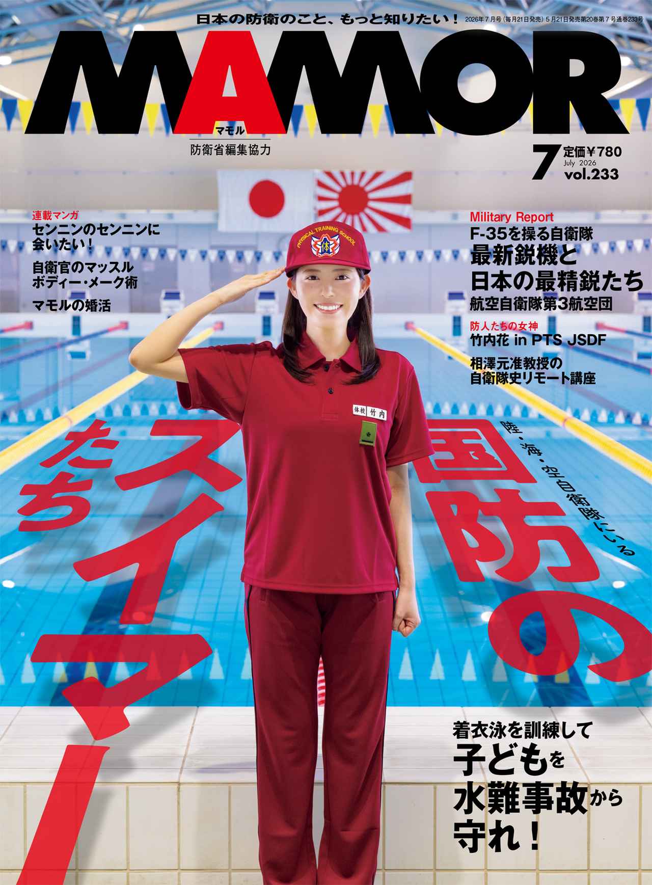 画像: 最新号のご案内（5月21日発売　定価：780円）