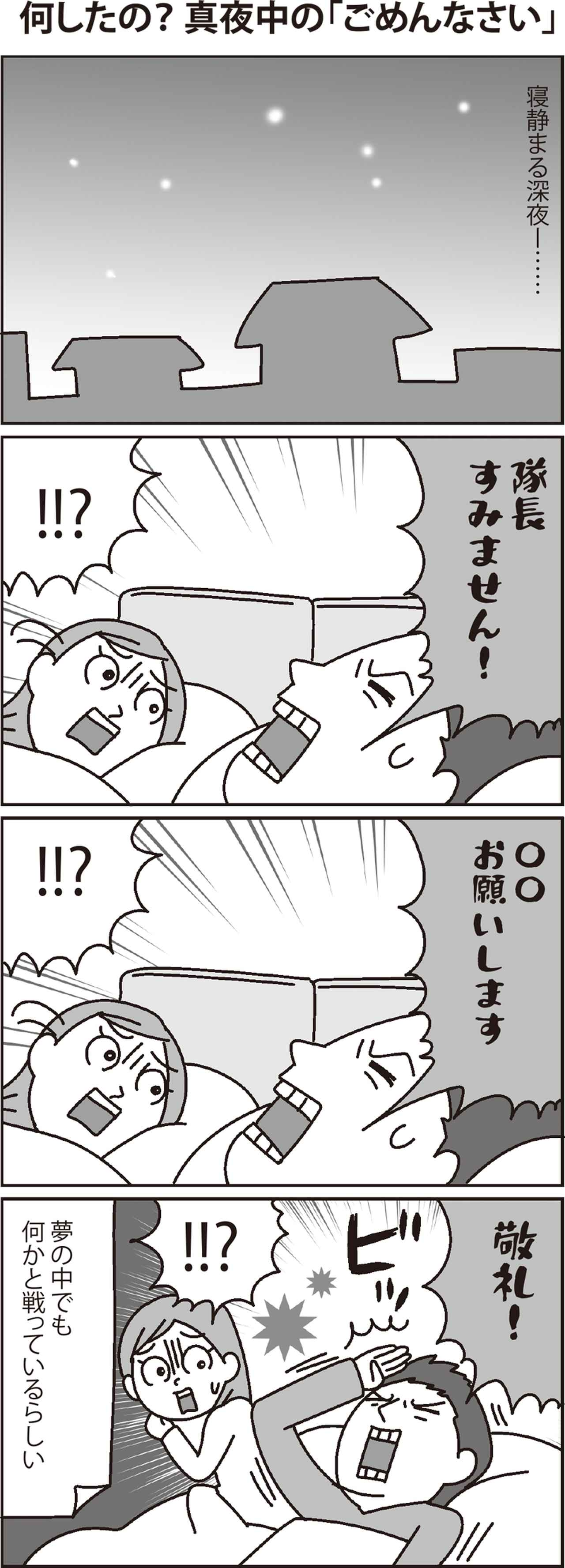 画像: 寝ても覚めても自衛官