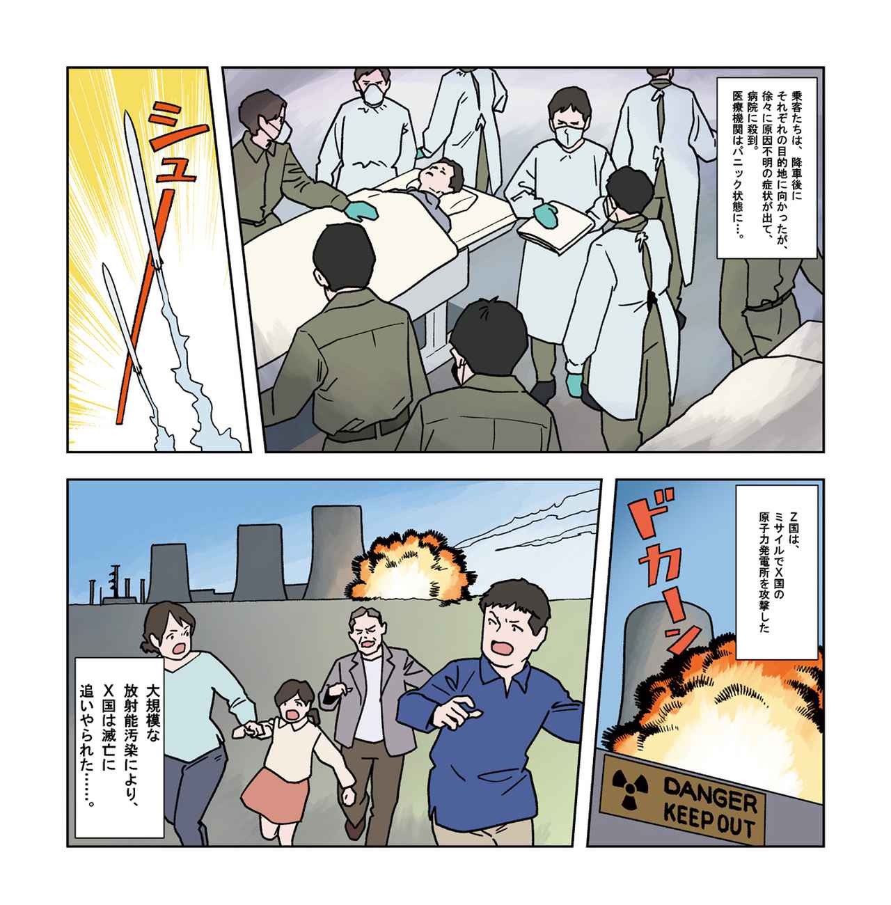 画像2: 見えない脅威！特殊武器とは？どんな被害が想定される？