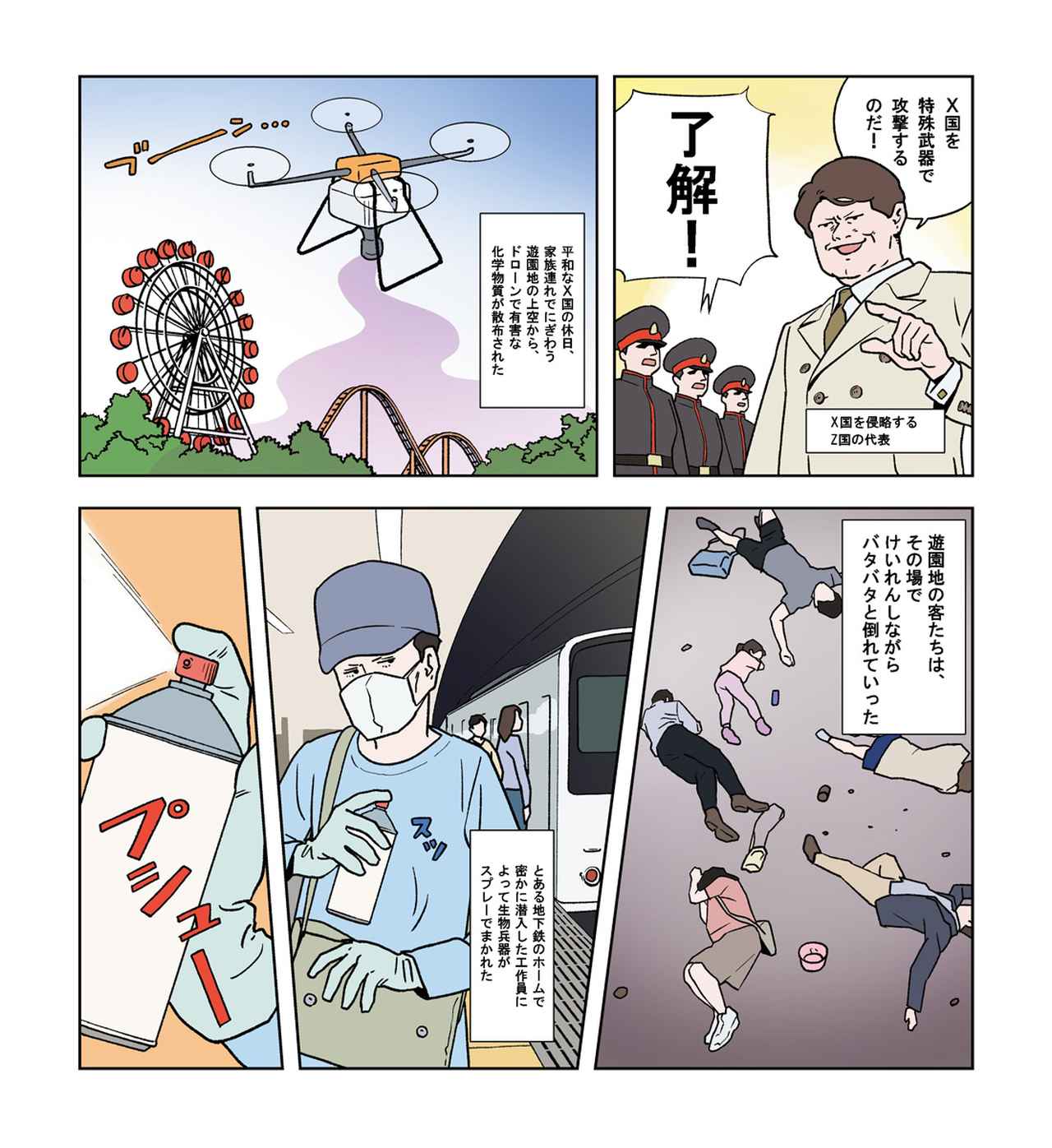 画像1: 見えない脅威！特殊武器とは？どんな被害が想定される？