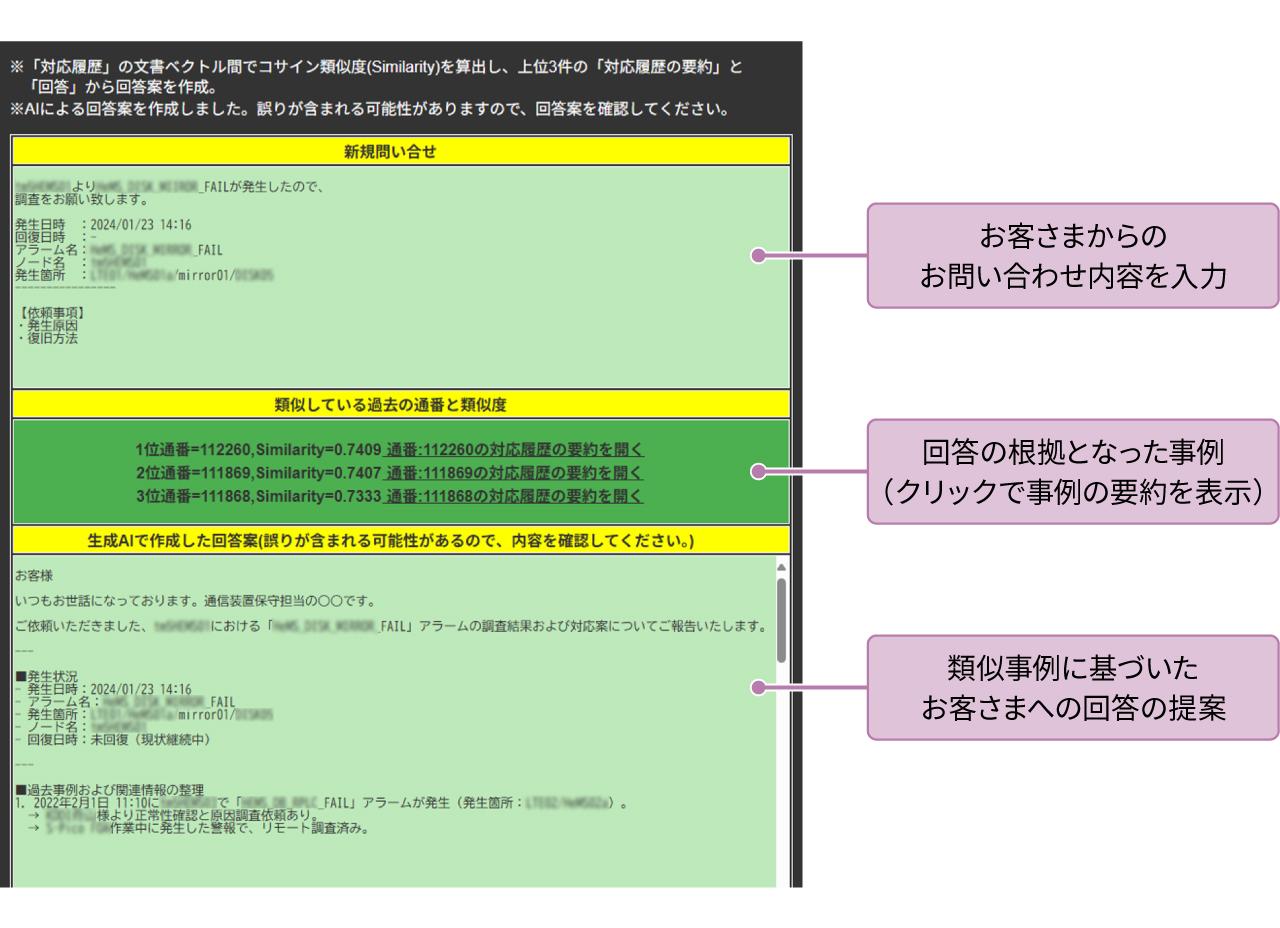 画像: 障害対応窓口に向けたインシデント履歴探索のユースケースの画面。