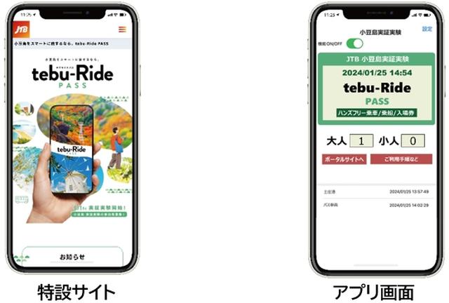 画像: JTBと日立、観光DX推進に向け共創を開始