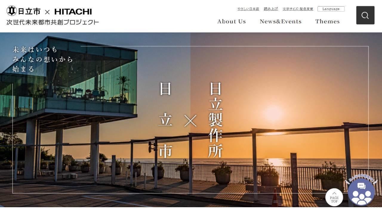 画像: www.city.hitachi.lg.jp