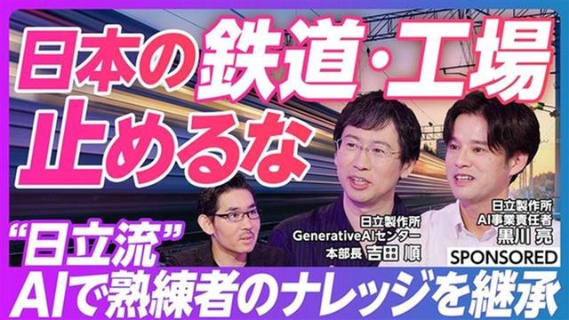 画像: 熟練者の“暗黙知”をAIで継承—日立の協創事例をPIVOTで紹介—