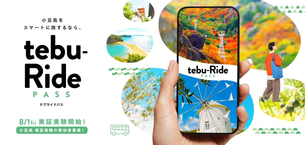 画像: 小豆島をスマートに旅するなら、tebu-Ride PASS