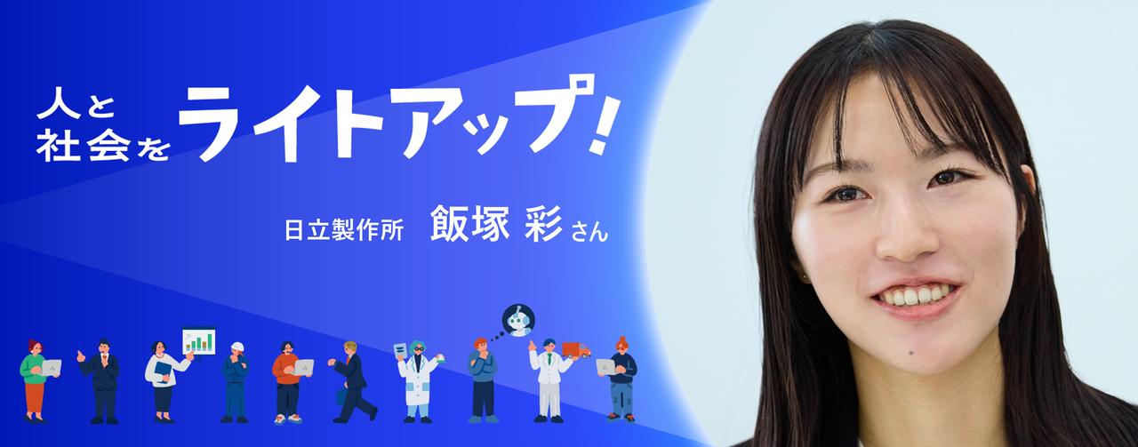 画像: digital-highlights.hitachi.co.jp