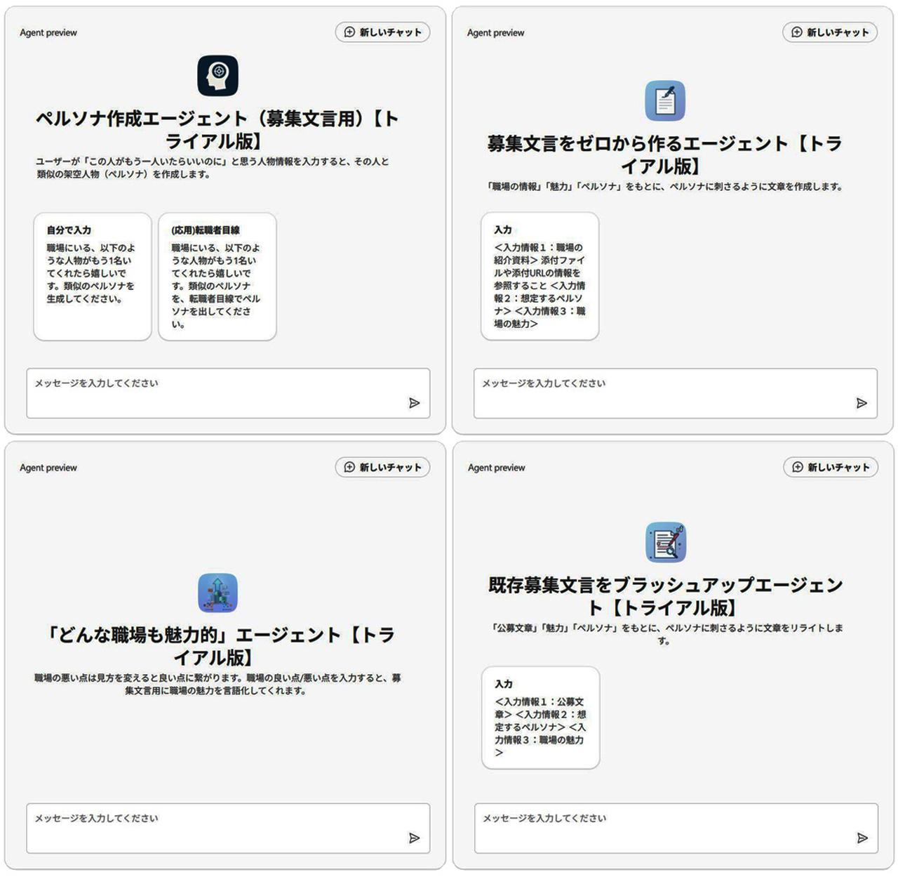 画像: これらAIエージェントが、業務の効率化を越えたさまざまな価値を人事業務にもたらしている。