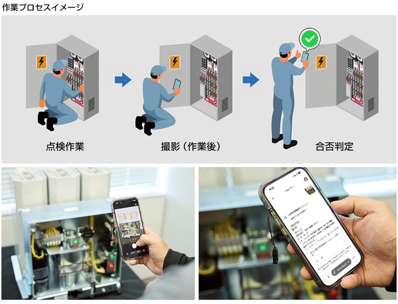 画像: スマートフォンで撮影した画像をAIエージェントに読み込ませると、すぐに判定が返ってくる。