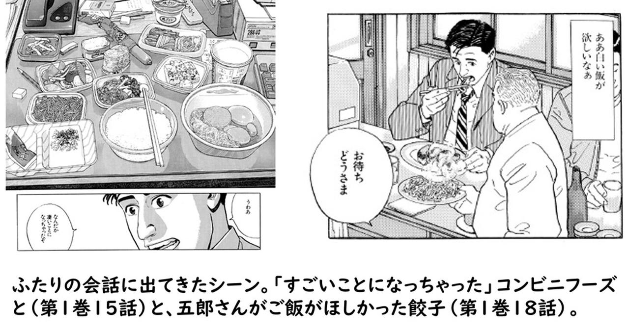 画像8: 井之頭五郎×久住昌之がはじめての乾杯!?　原作者書き下ろしの孤独のグルメショートストーリー