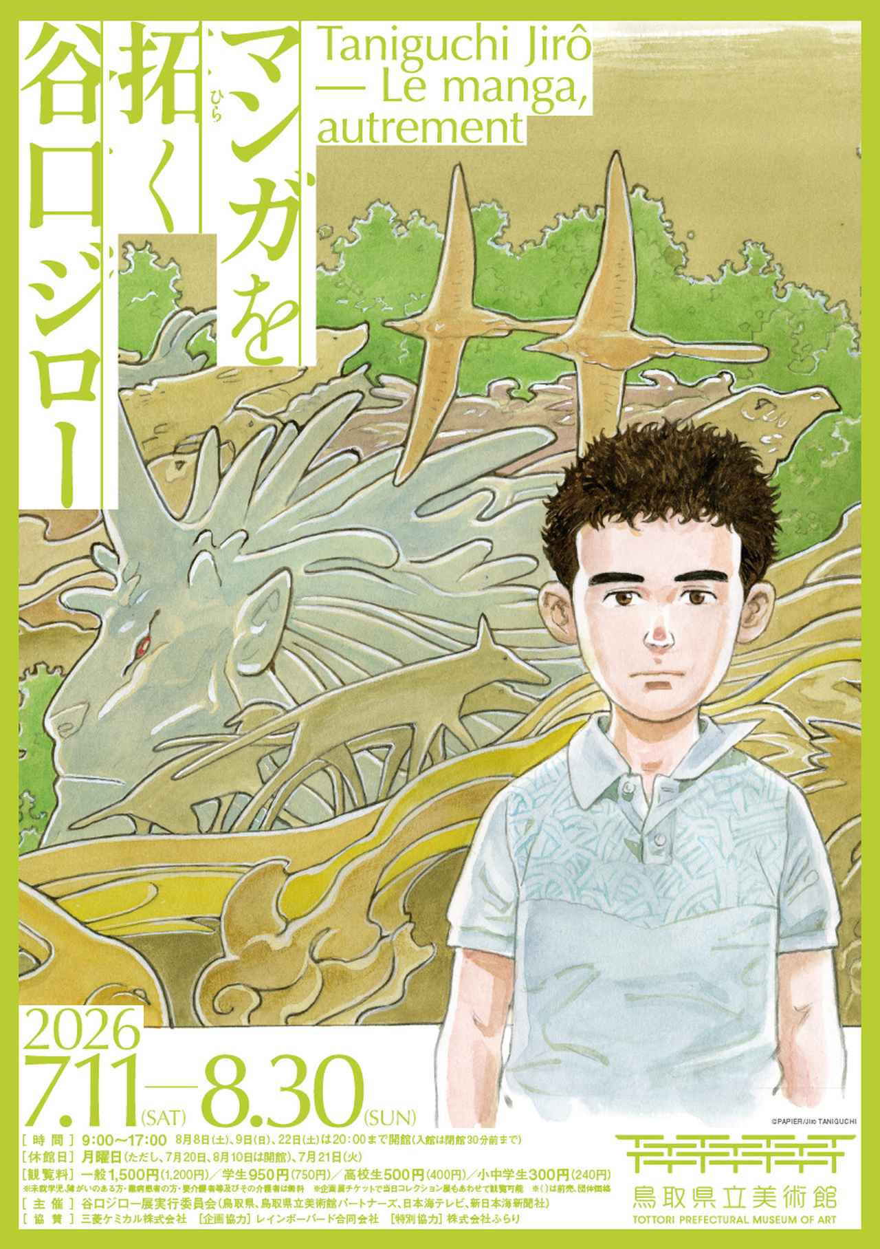 画像: 「光年の森」©PAPIER/Jiro TANIGUCHI