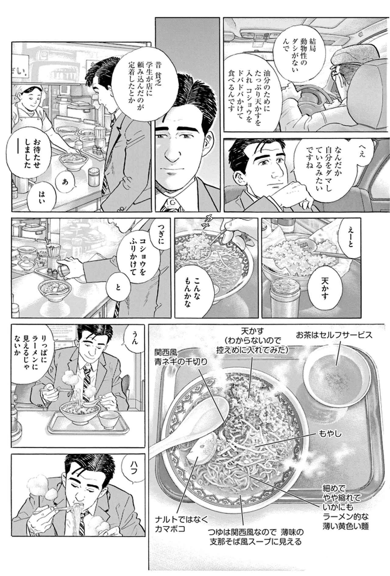 画像: 「孤独のグルメ」（原作：久住昌之）©PAPIER/Jiro TANIGUCHI