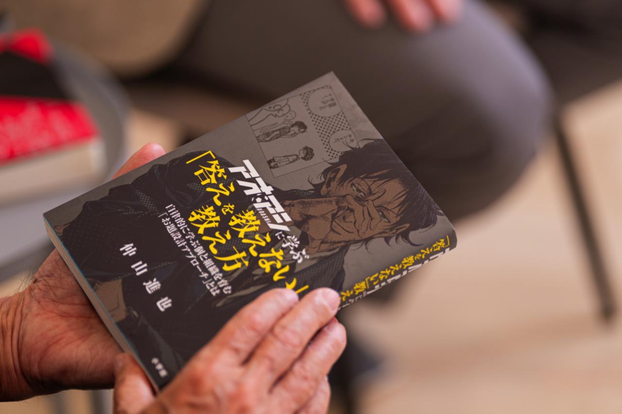 画像: 仲山さんの著書『アオアシに学ぶ「答えを教えない」教え方』に触れながら対話は進んだ