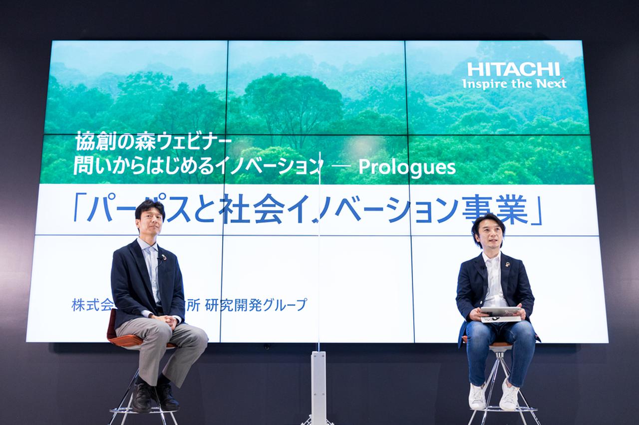 画像: 協創の森ウェビナーに出演する森と丸山