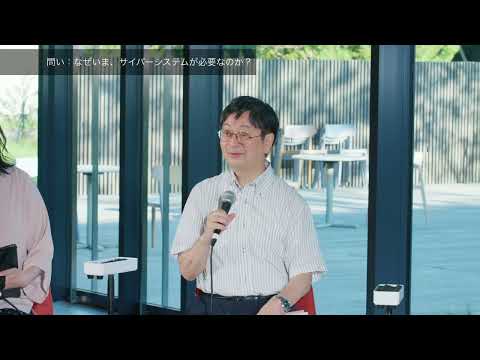 画像: 協創の森ウェビナー:第17回 対談「サイバーシステムによる人々の活躍と持ち寄り経済圏」- 日立 www.youtube.com