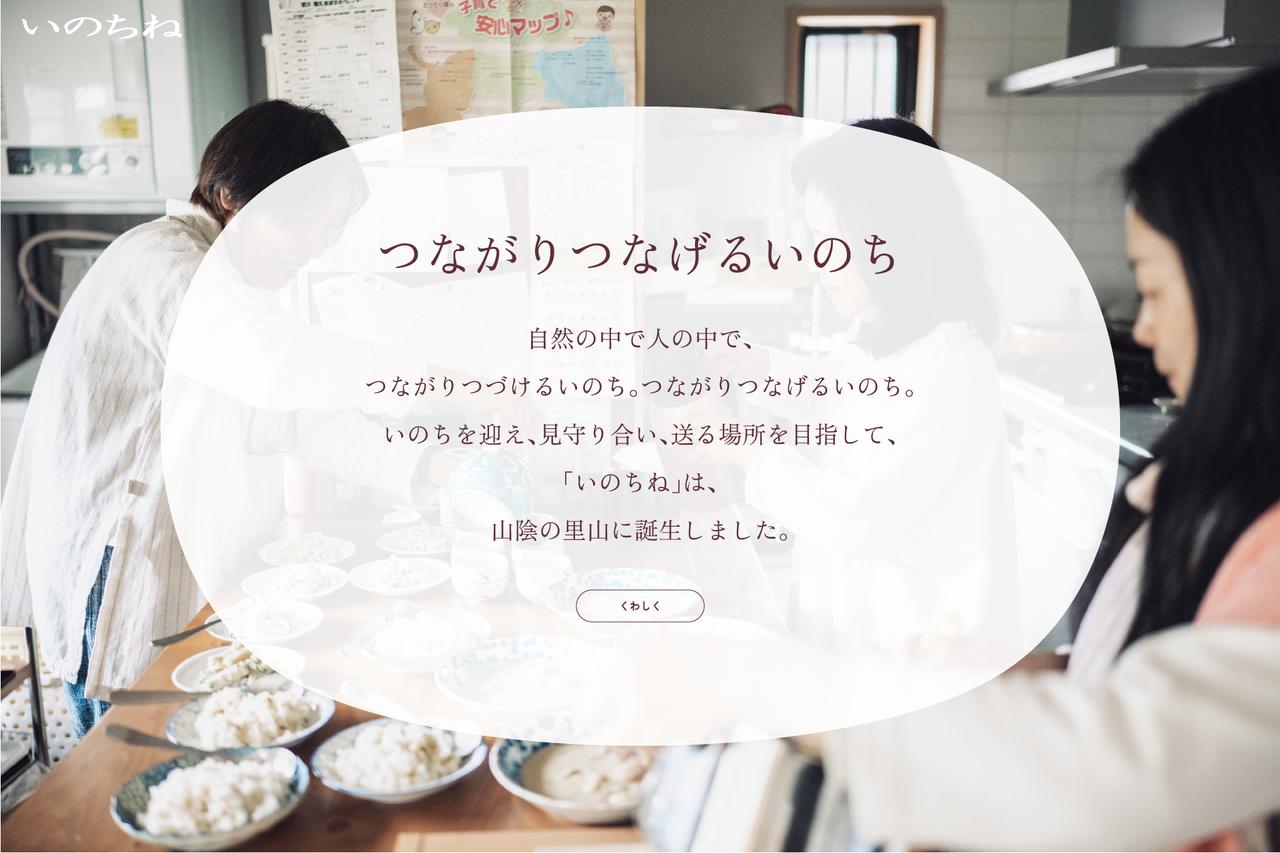 画像: いのちね
