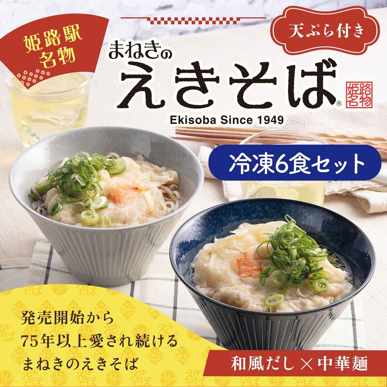 画像: まねき食品オンラインショップ / TOPページ