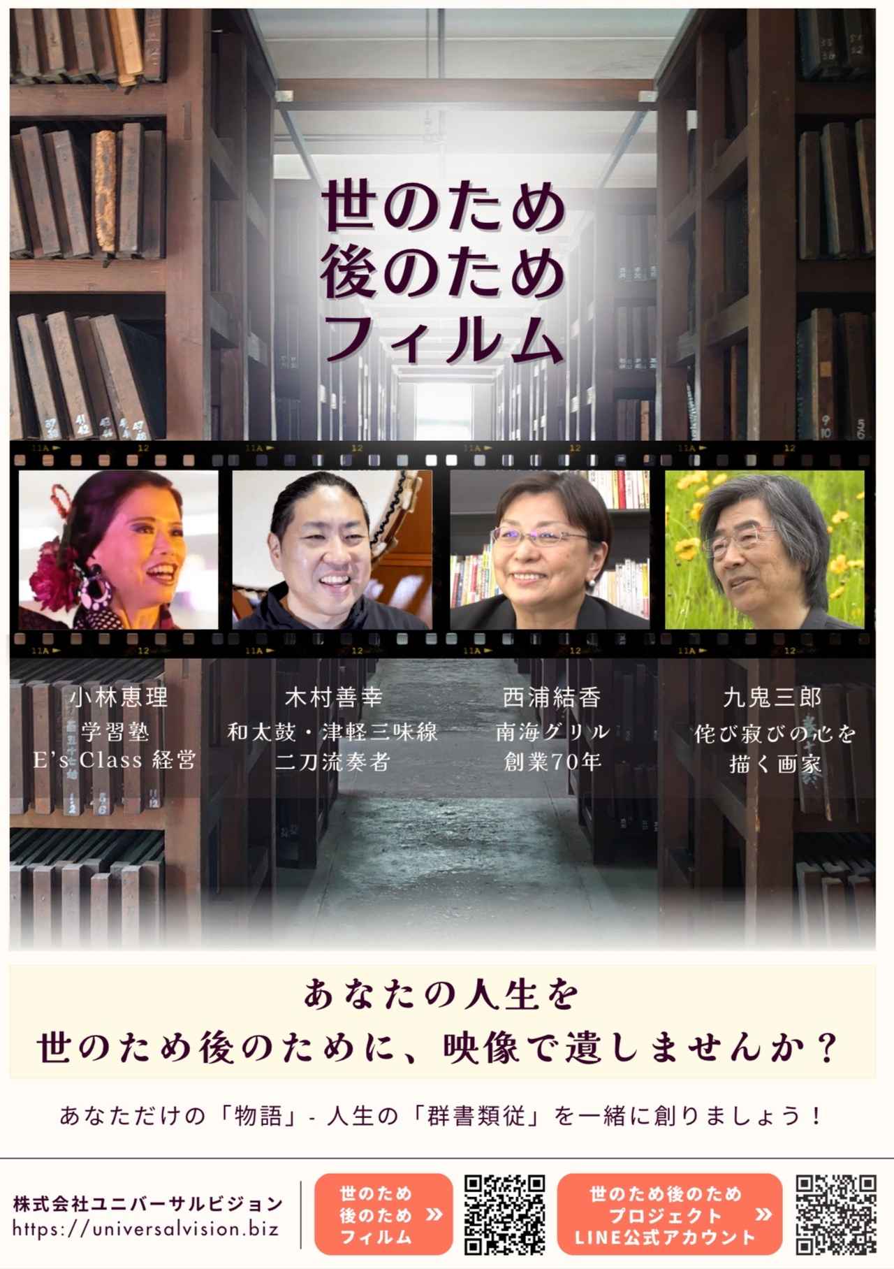 画像: 世のため後のためフィルム